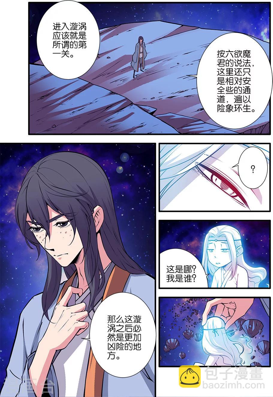 🍚仙逆 第105话1 土行之地 第7页