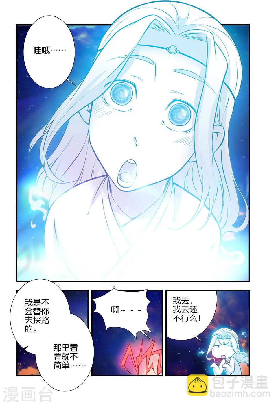 🍚仙逆 第105话1 土行之地 第8页