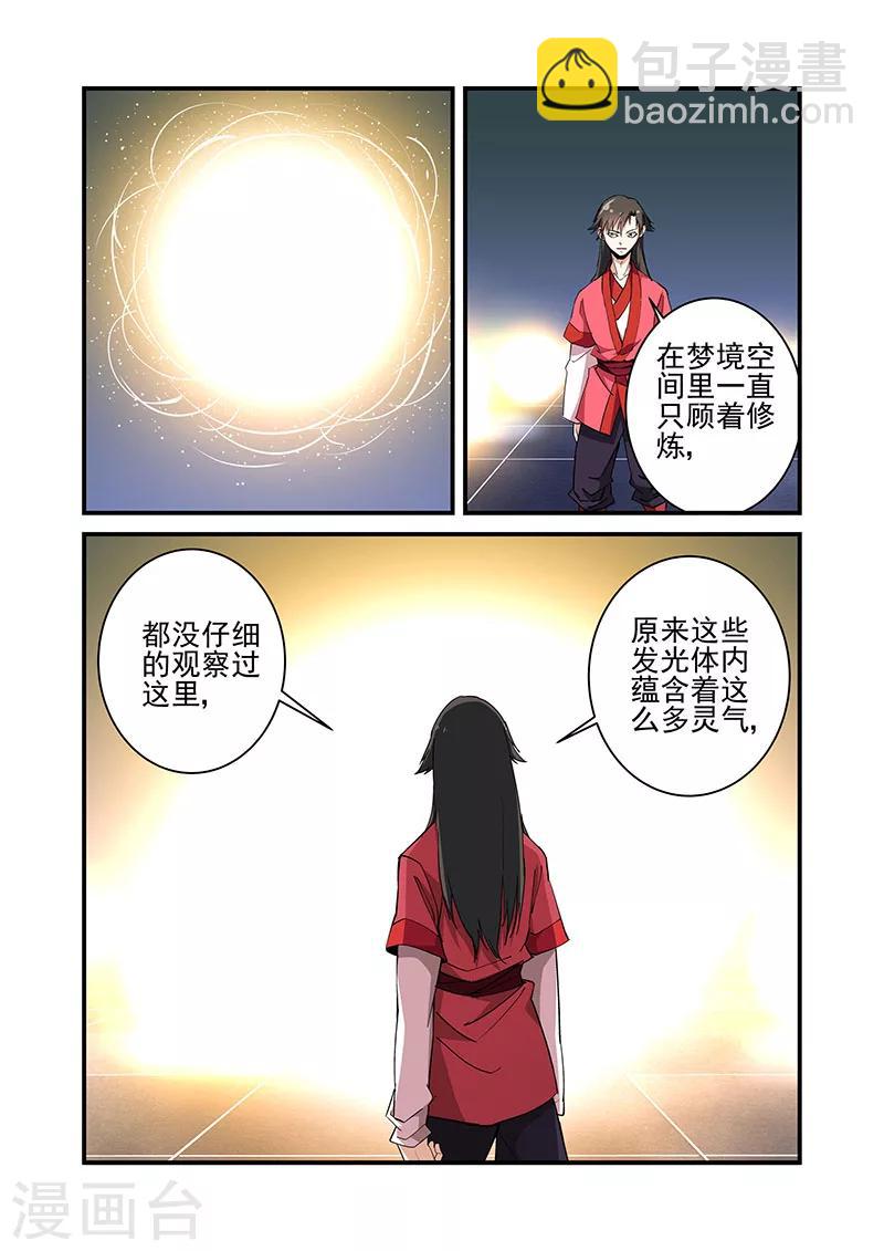🍚仙逆 第19话 四年 第13页