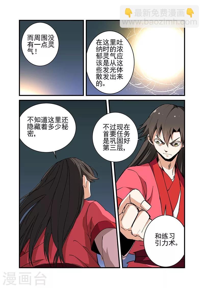 🍚仙逆 第19话 四年 第14页