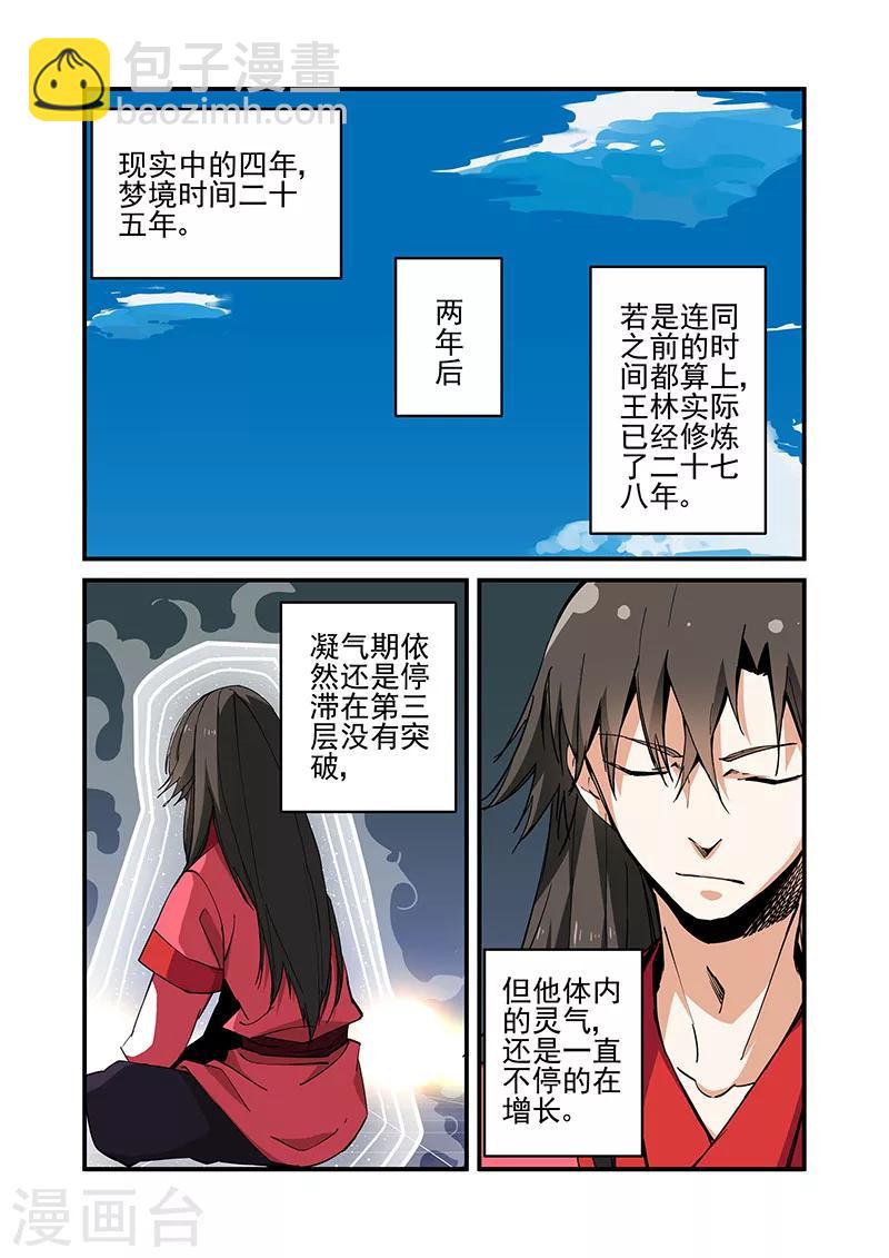 🍚仙逆 第19话 四年 第15页