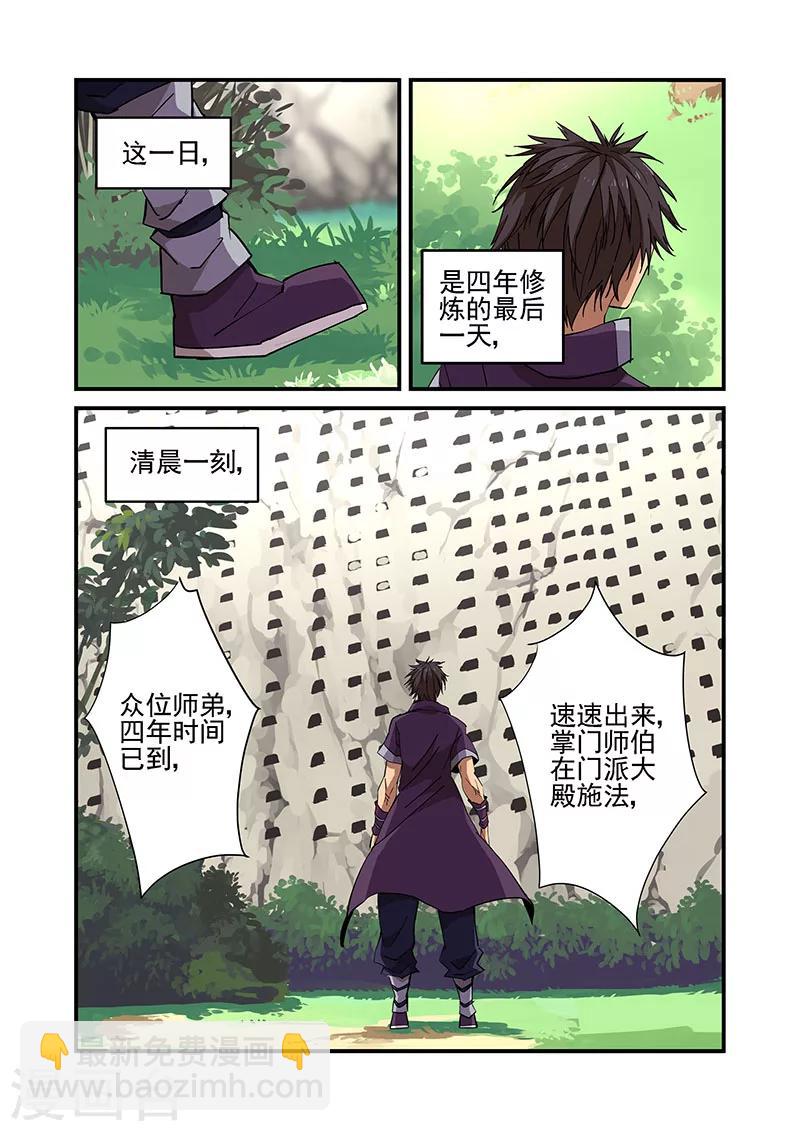 🍚仙逆 第19话 四年 第16页
