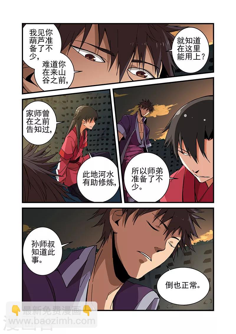 🍚仙逆 第19话 四年 第3页