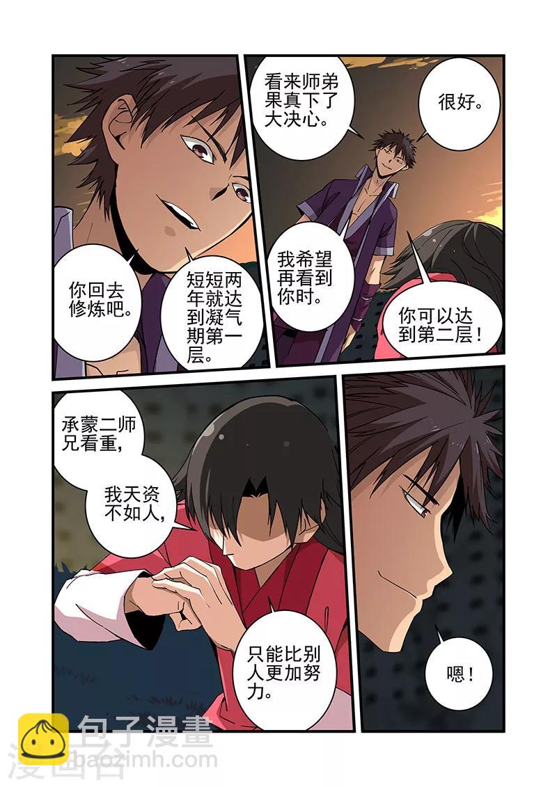 🍚仙逆 第19话 四年 第4页
