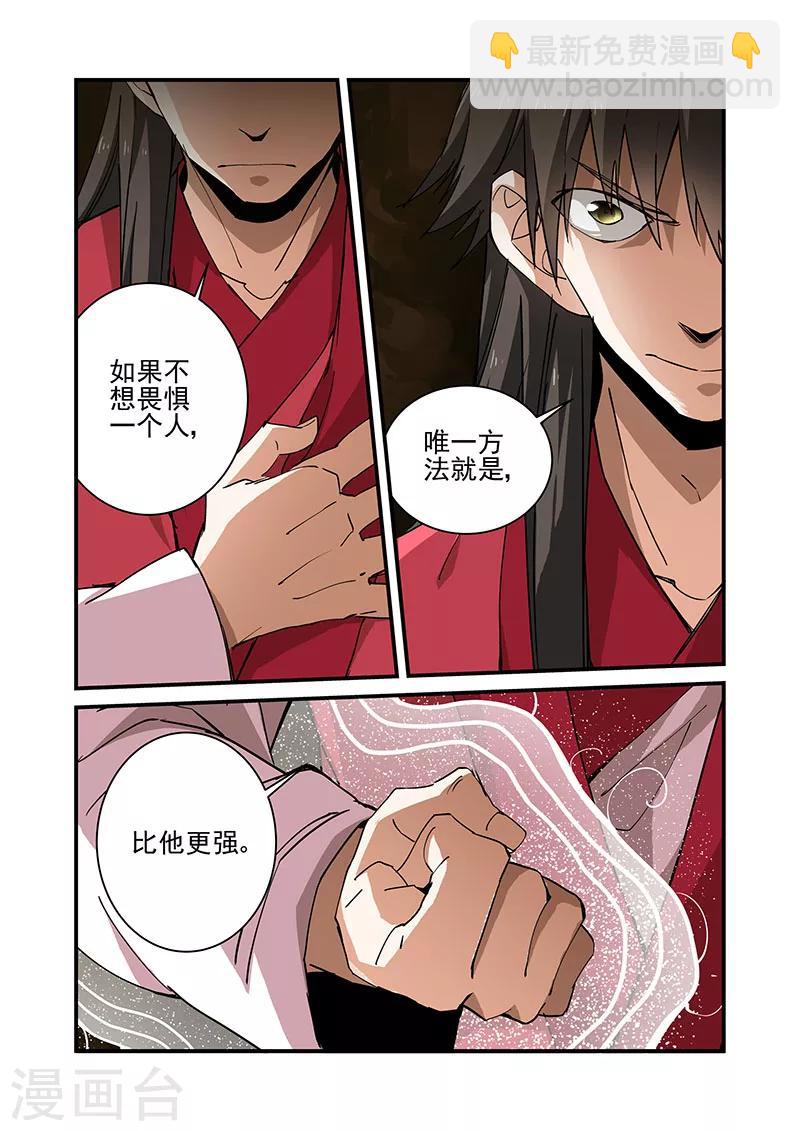🍚仙逆 第19话 四年 第8页