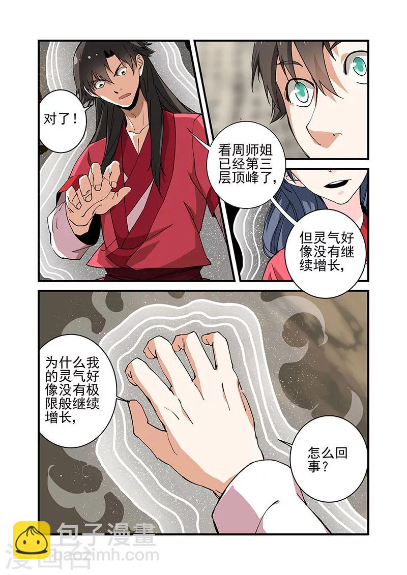 🍚仙逆 第19话 四年 第9页