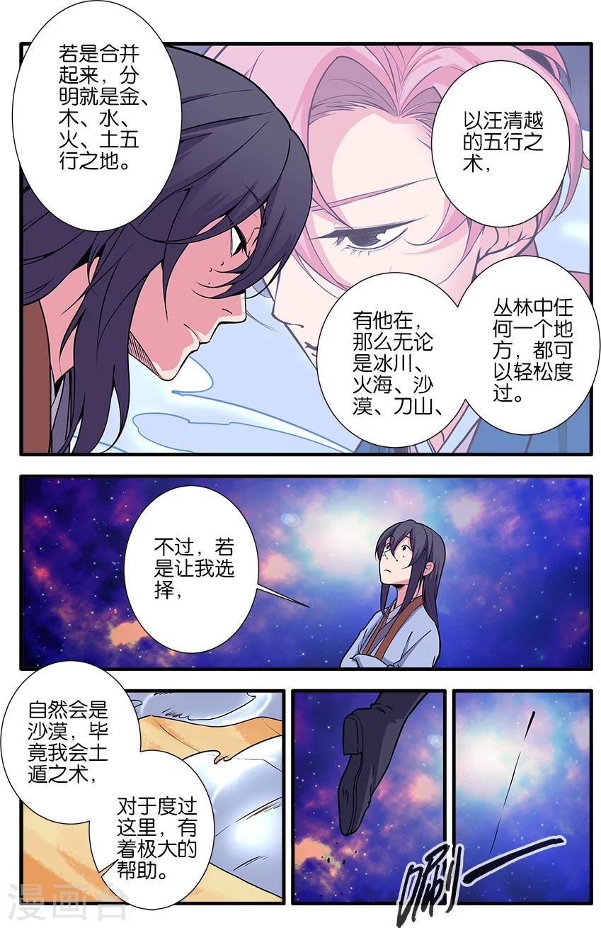 🍚仙逆 第105话3 土行之地 第1页