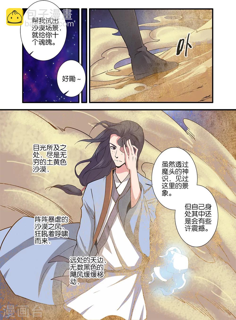 🍚仙逆 第105话3 土行之地 第2页