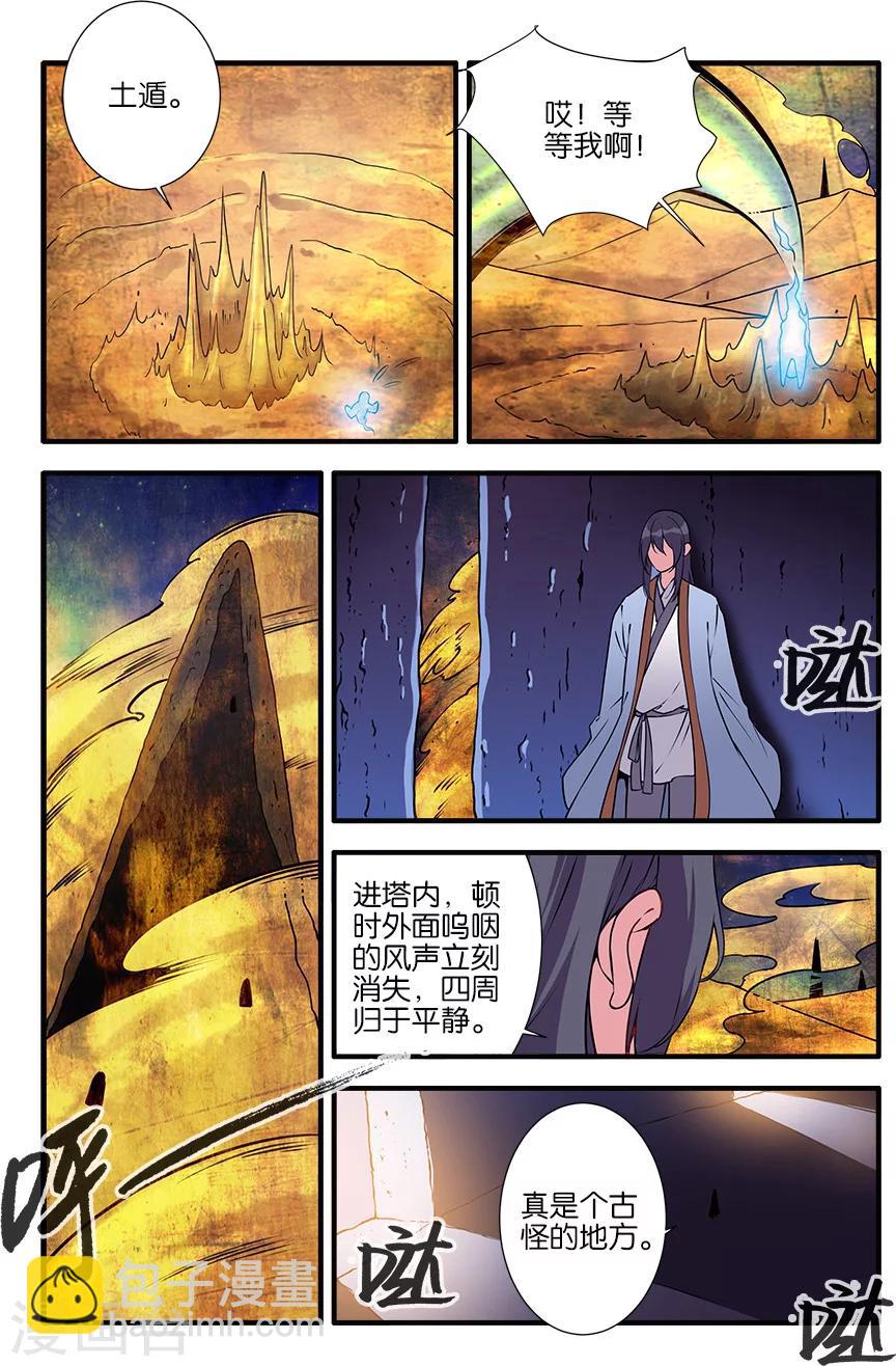 🍚仙逆 第105话3 土行之地 第3页