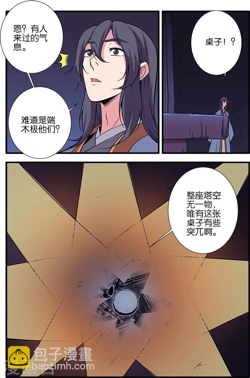 🍚仙逆 第105话3 土行之地 第4页