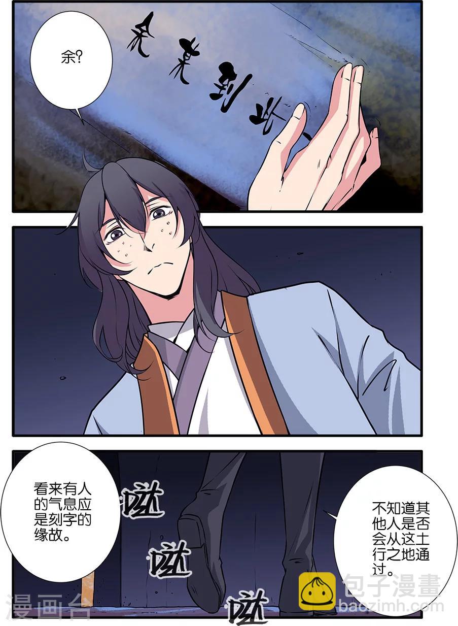 🍚仙逆 第105话3 土行之地 第5页