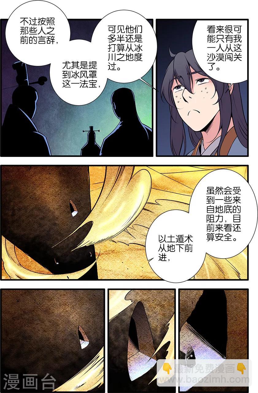 🍚仙逆 第105话3 土行之地 第6页