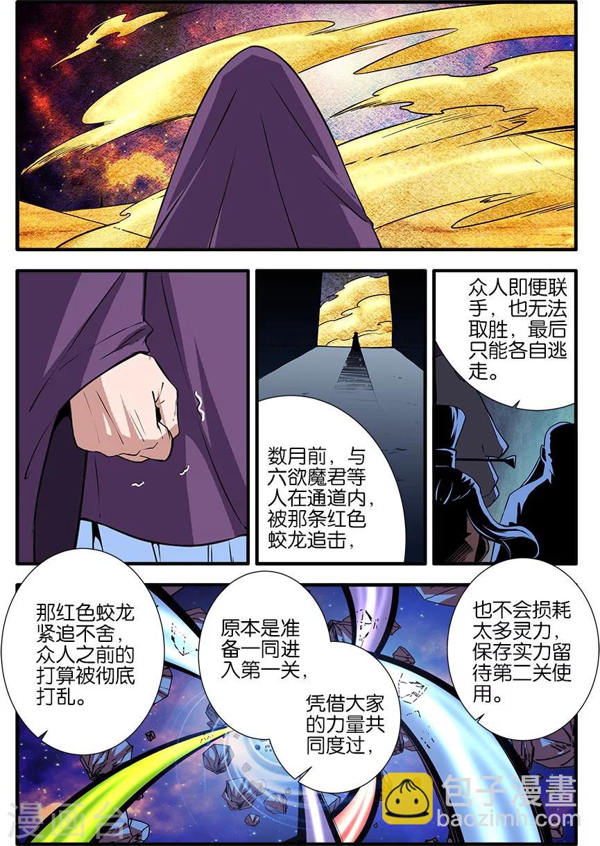 🍚仙逆 第105话3 土行之地 第7页