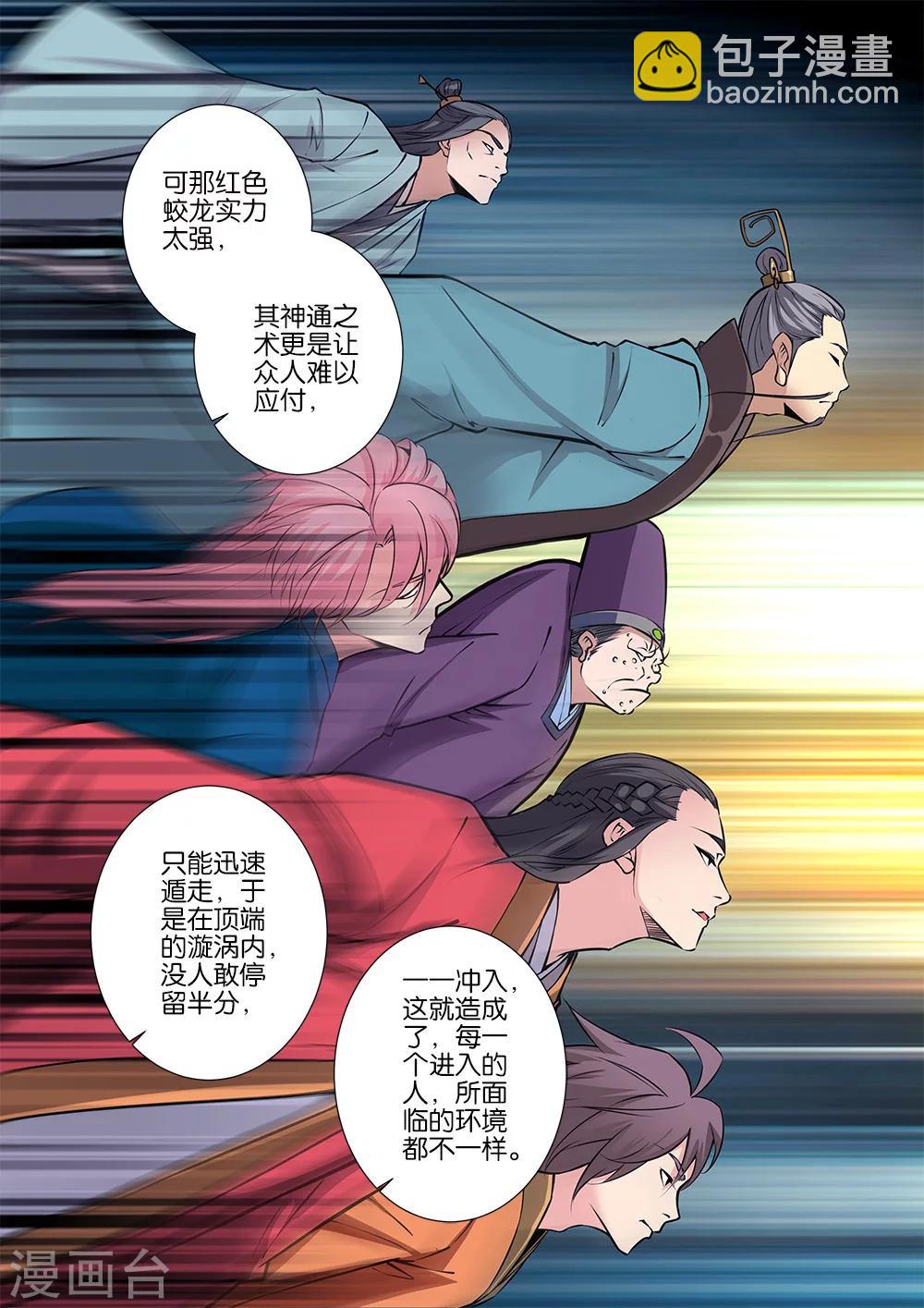 🍚仙逆 第105话3 土行之地 第8页
