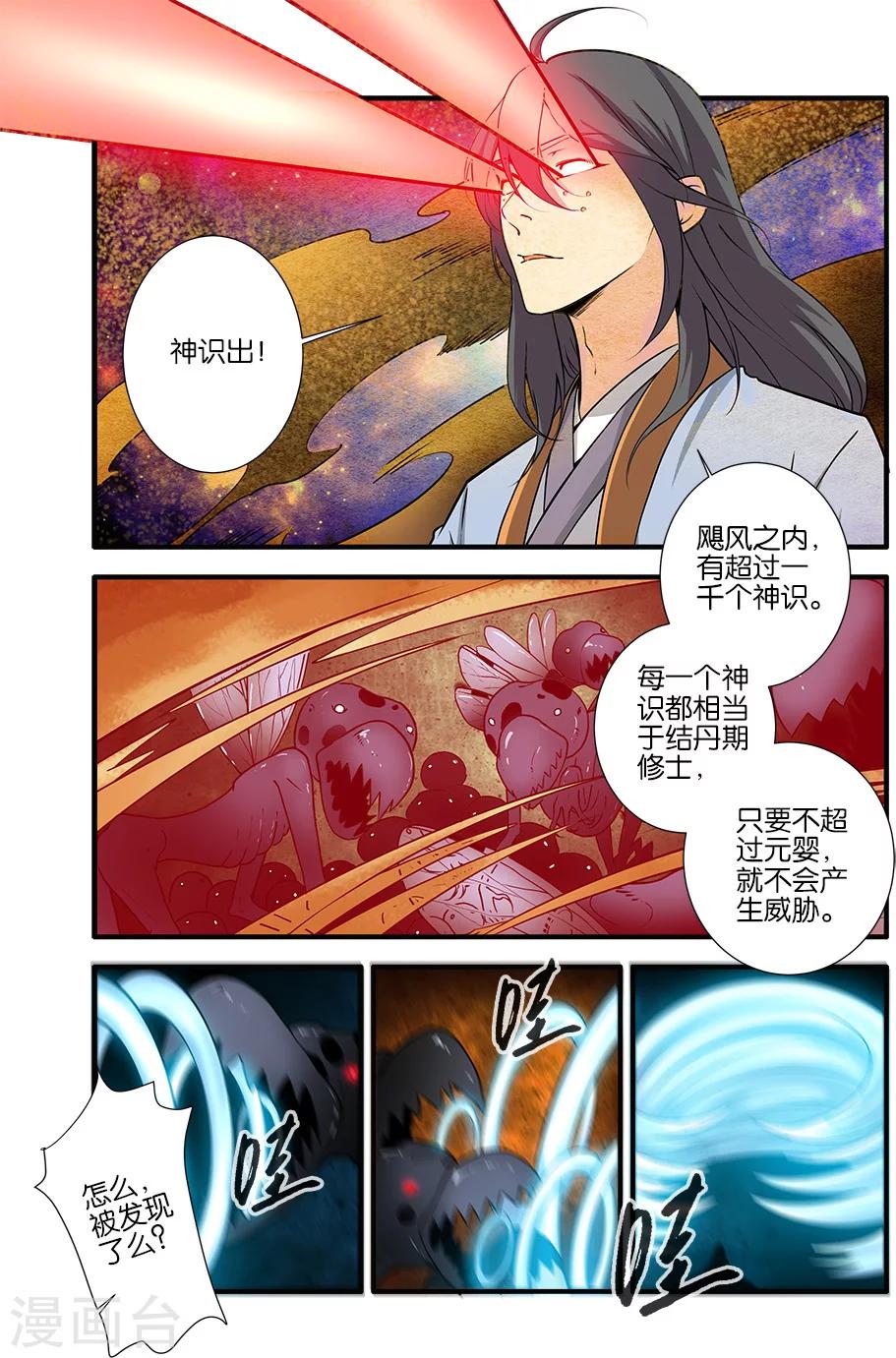 🍚仙逆 第106话2 第二魔头 第1页