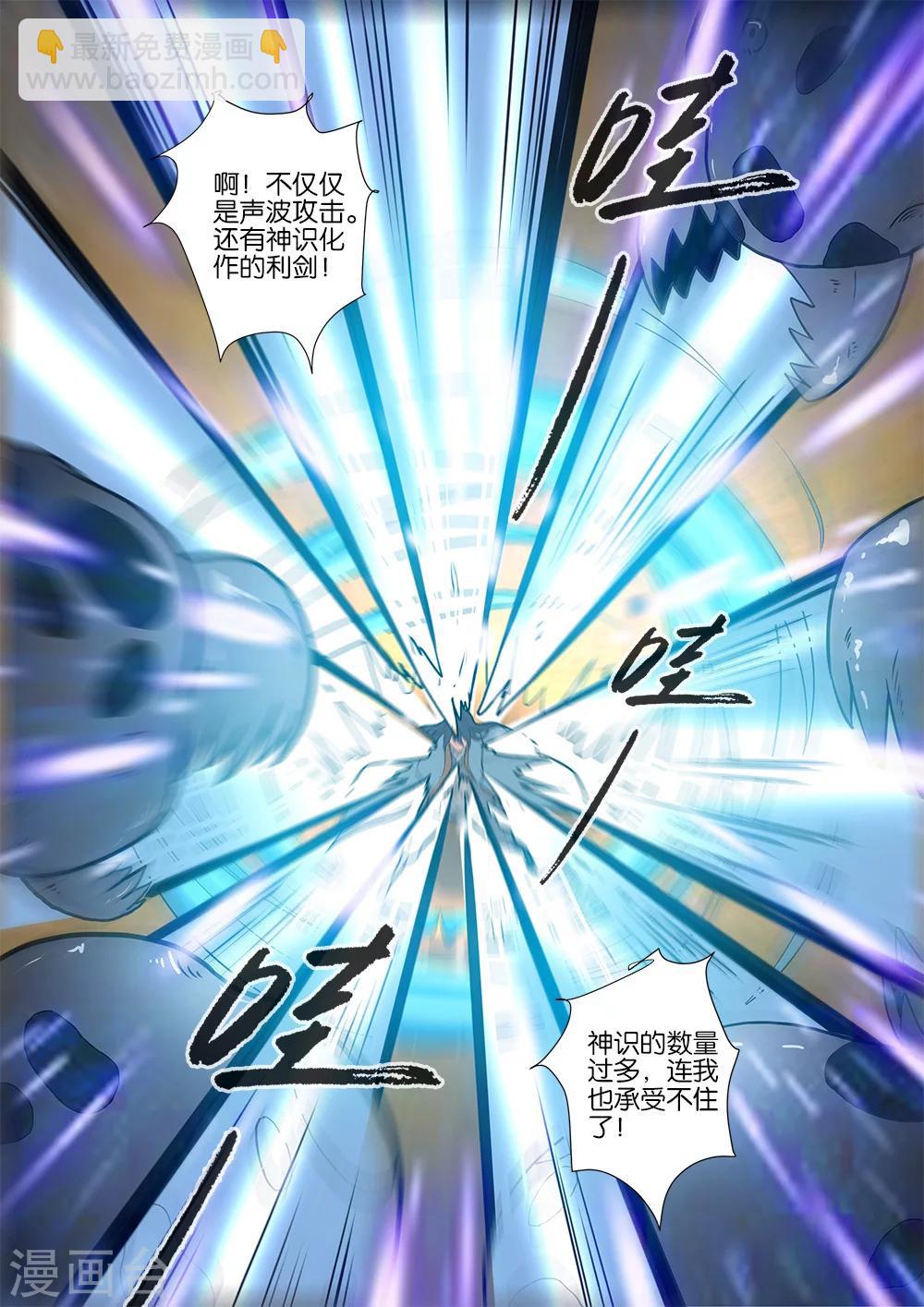 🍚仙逆 第106话2 第二魔头 第2页