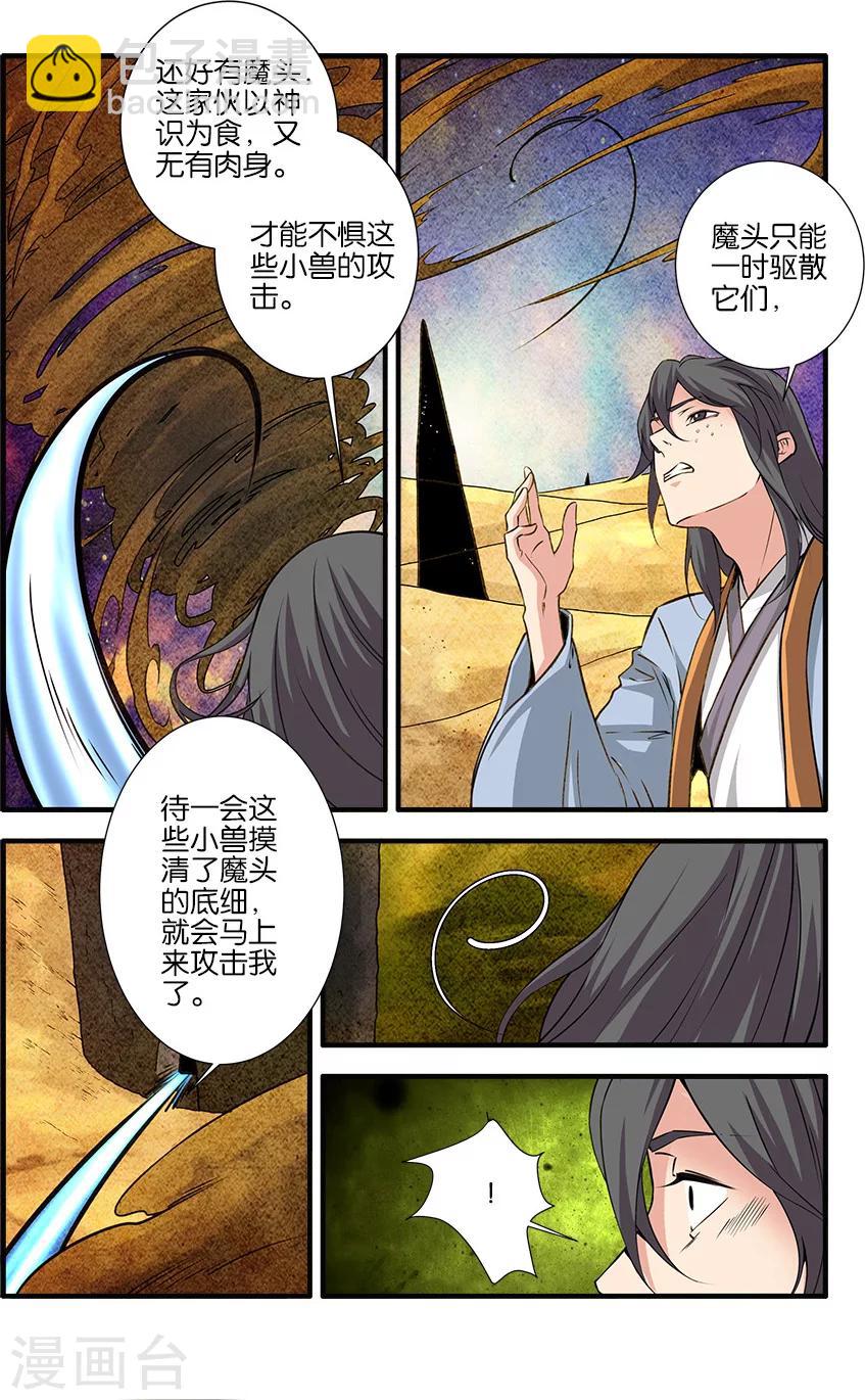 🍚仙逆 第106话2 第二魔头 第4页