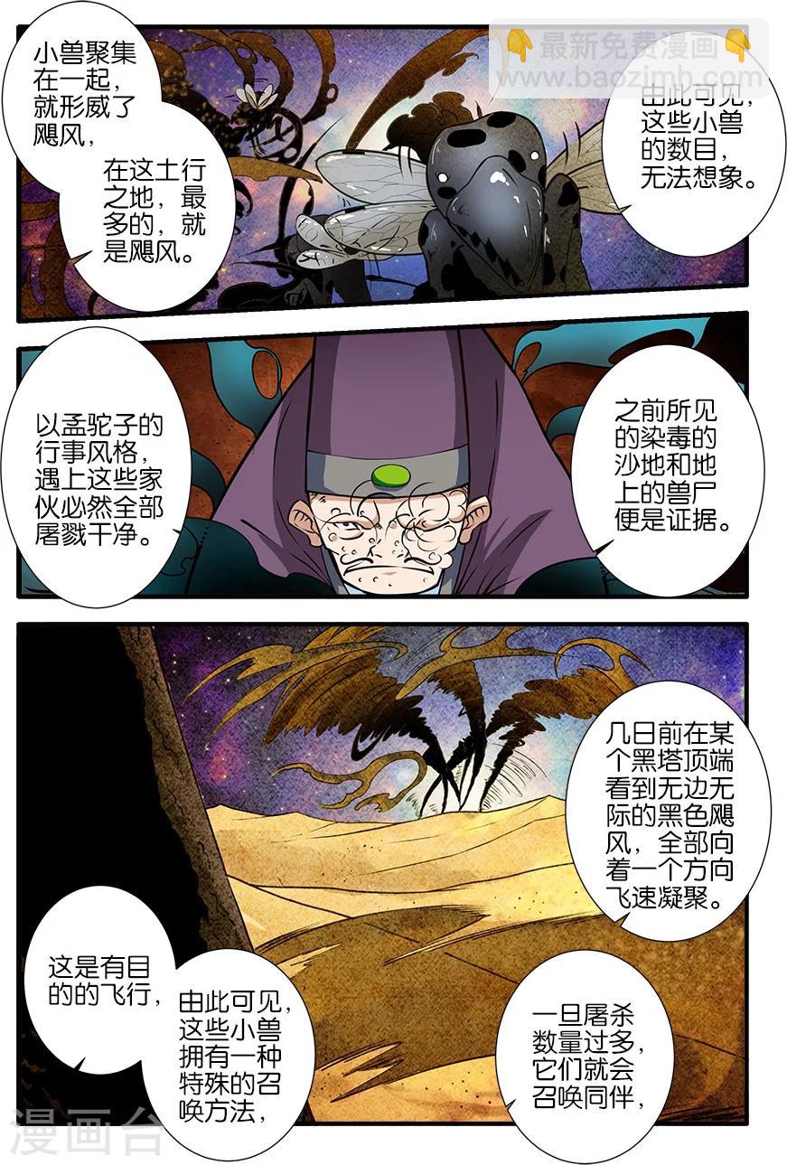 🍚仙逆 第106话2 第二魔头 第5页