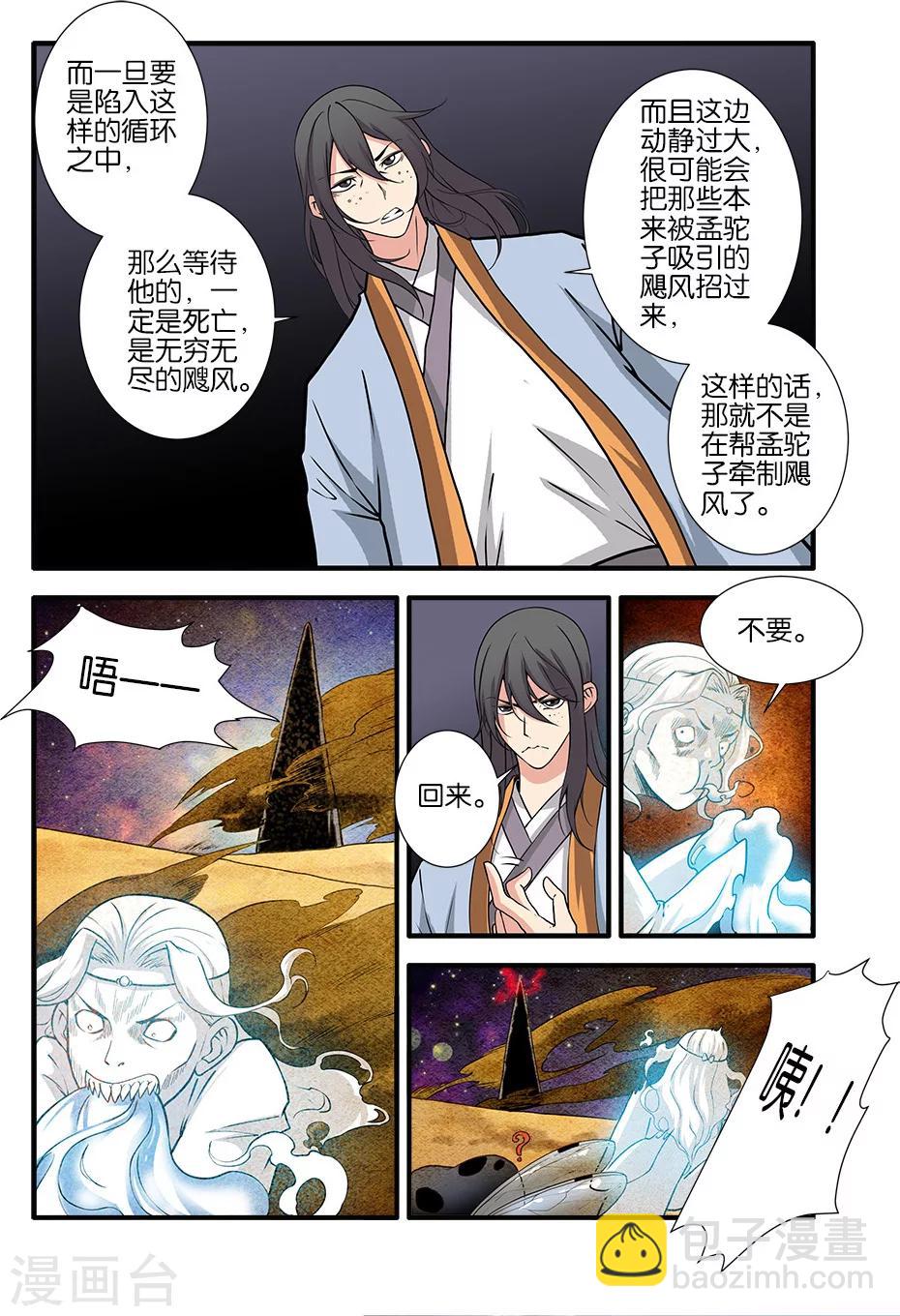 🍚仙逆 第106话2 第二魔头 第6页