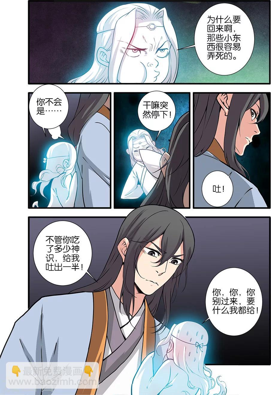 🍚仙逆 第106话2 第二魔头 第7页