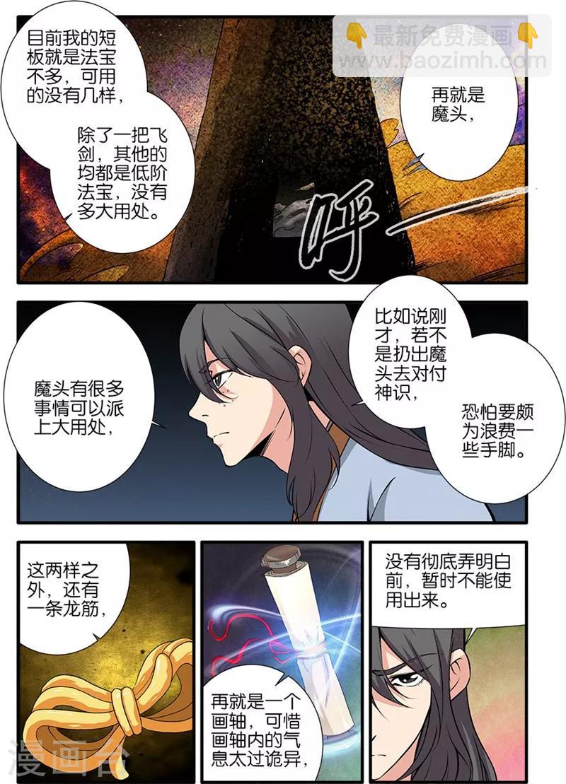 🍚仙逆 第107话1 魔头变异 第2页