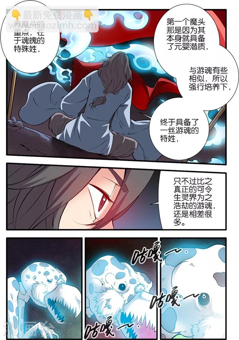 🍚仙逆 第107话1 魔头变异 第3页