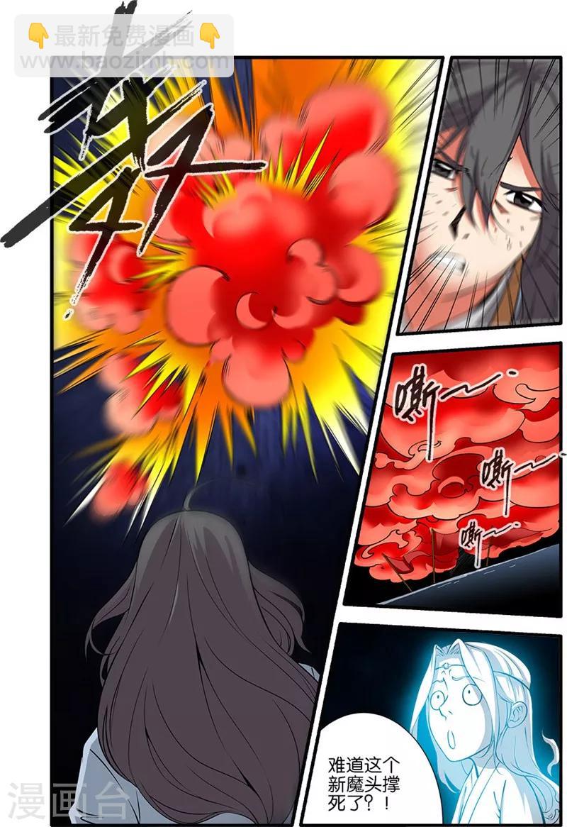 🍚仙逆 第107话1 魔头变异 第4页