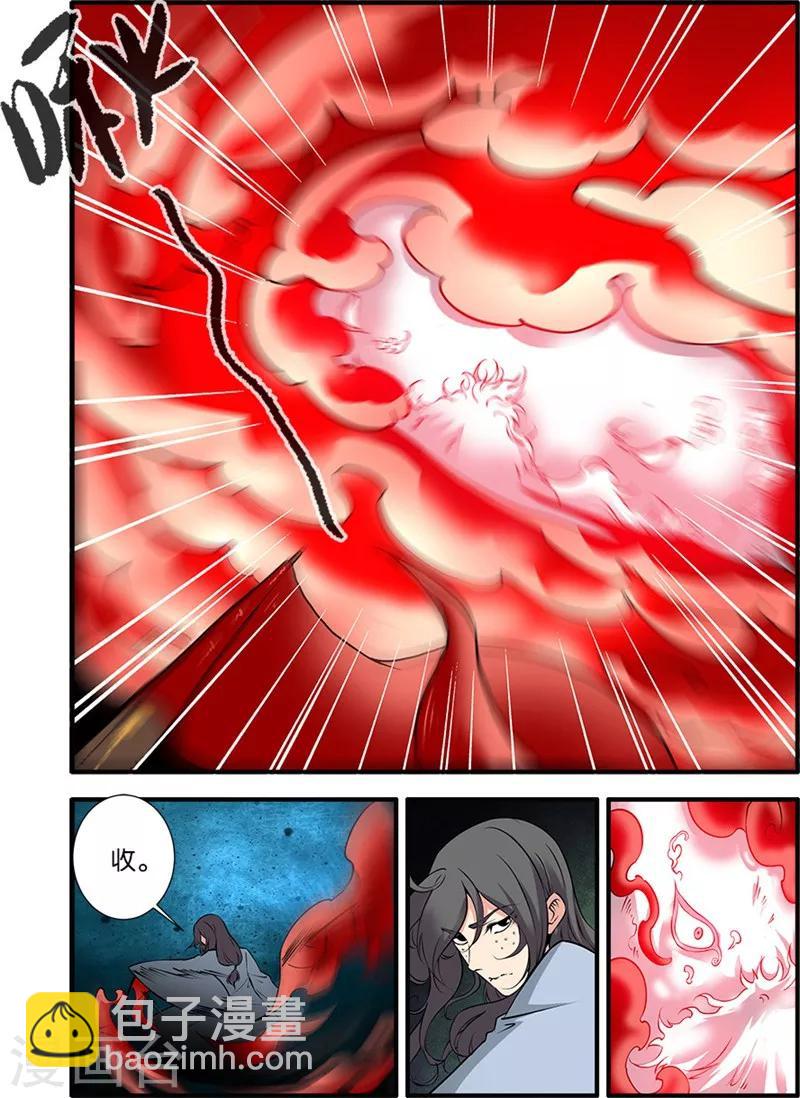 🍚仙逆 第107话1 魔头变异 第5页