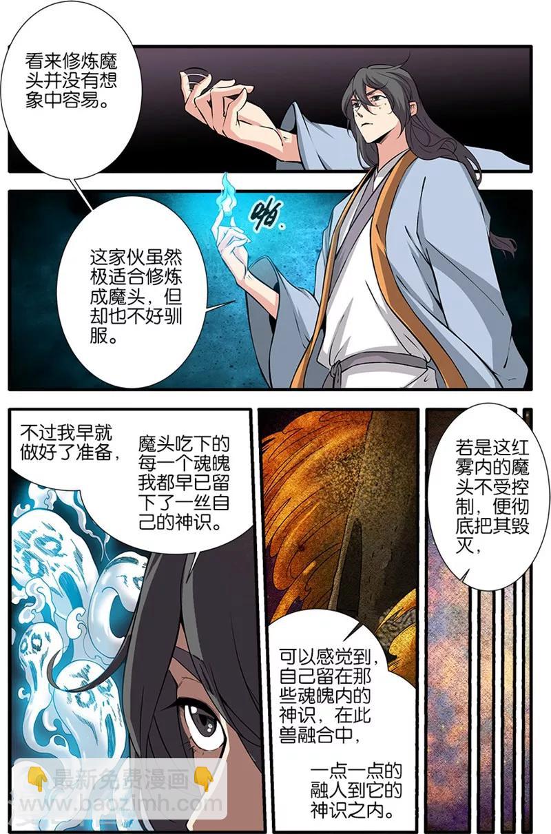 🍚仙逆 第107话1 魔头变异 第6页