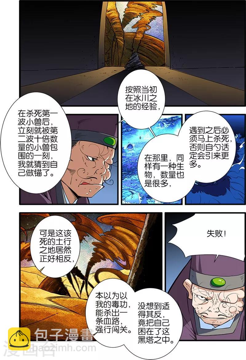 🍚仙逆 第107话1 魔头变异 第7页