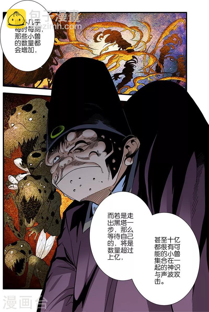 🍚仙逆 第107话1 魔头变异 第8页