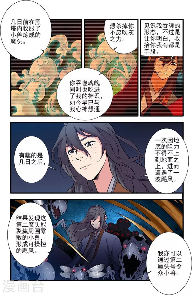 🍚仙逆 第108话2 抢宝 第1页