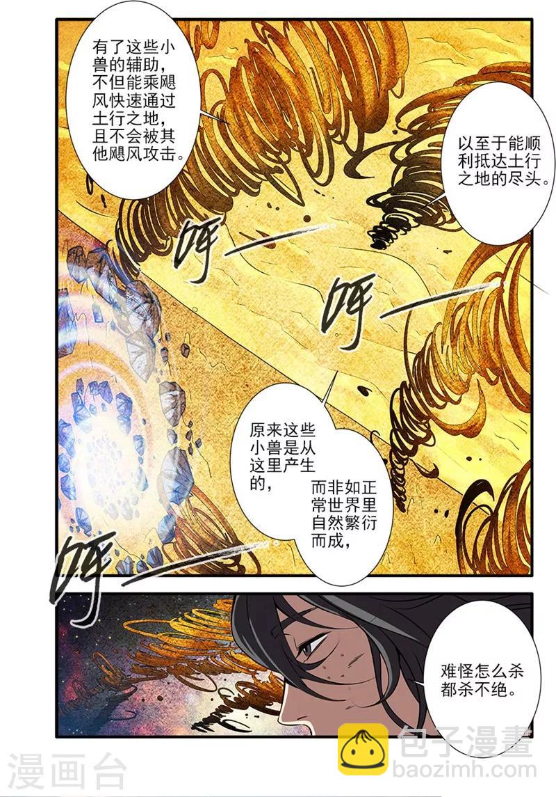 🍚仙逆 第108话2 抢宝 第2页