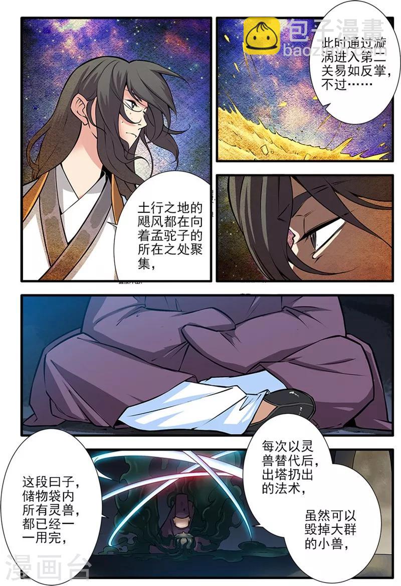🍚仙逆 第108话2 抢宝 第3页