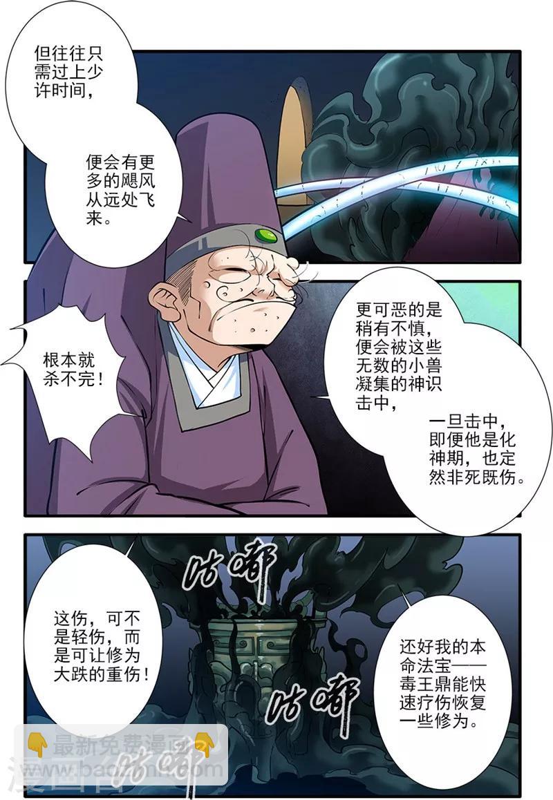 🍚仙逆 第108话2 抢宝 第4页