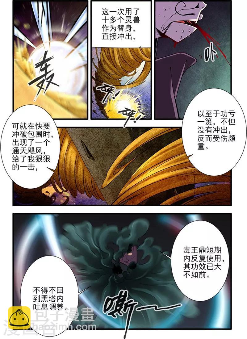 🍚仙逆 第108话2 抢宝 第5页