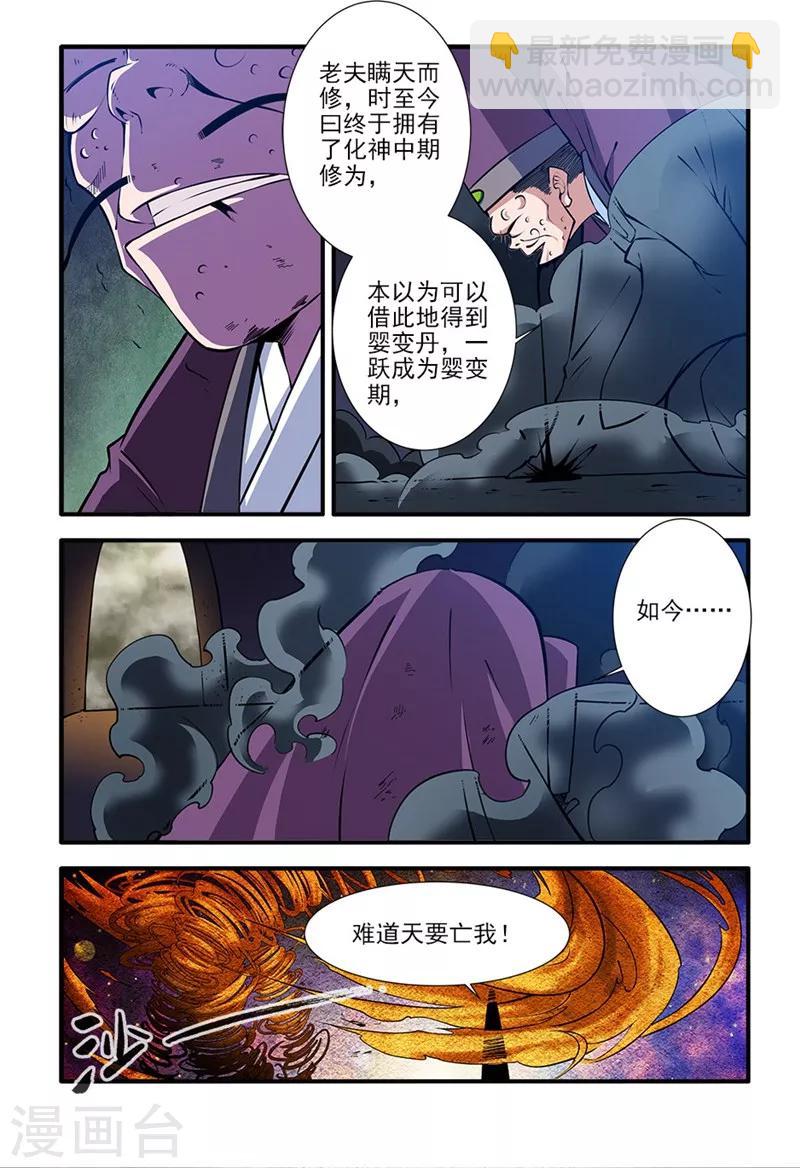 🍚仙逆 第108话2 抢宝 第6页