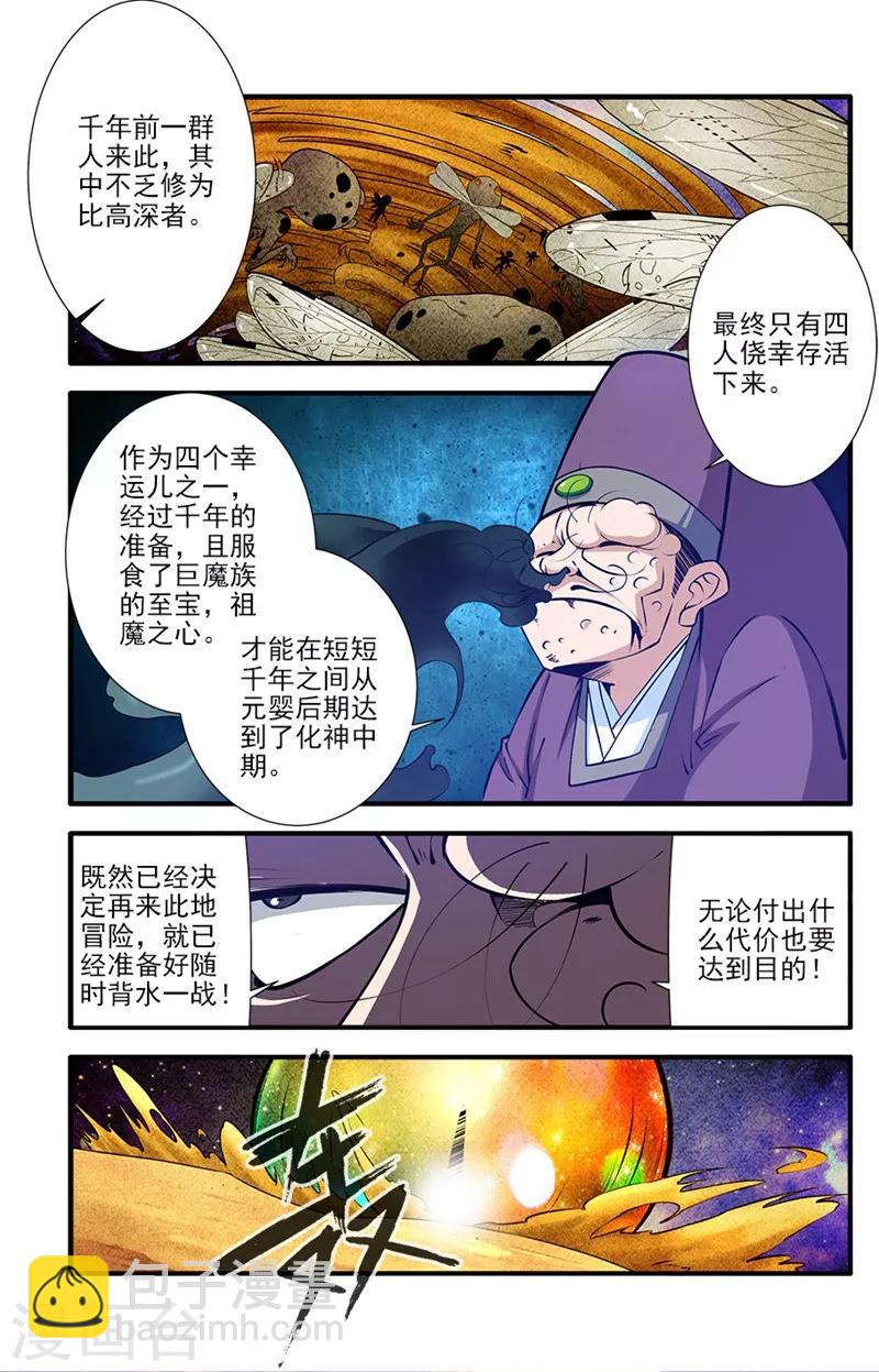 🍚仙逆 第108话2 抢宝 第7页