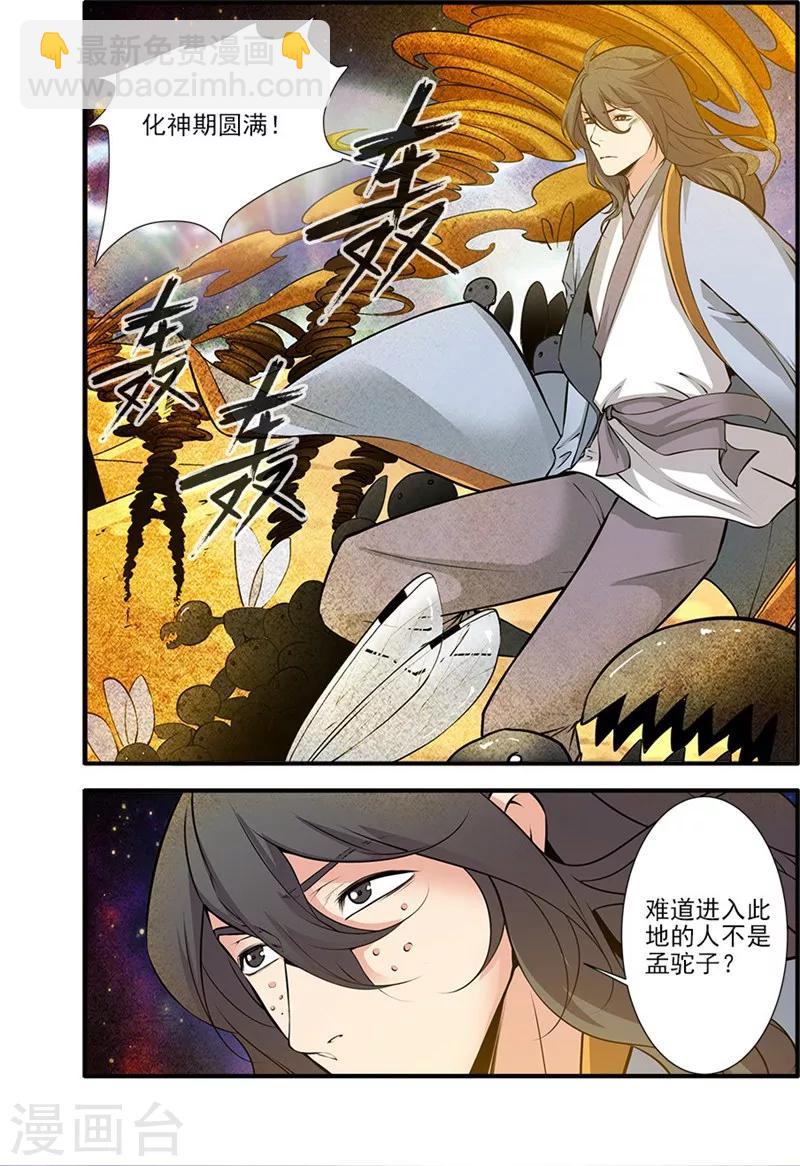 🍚仙逆 第108话2 抢宝 第8页