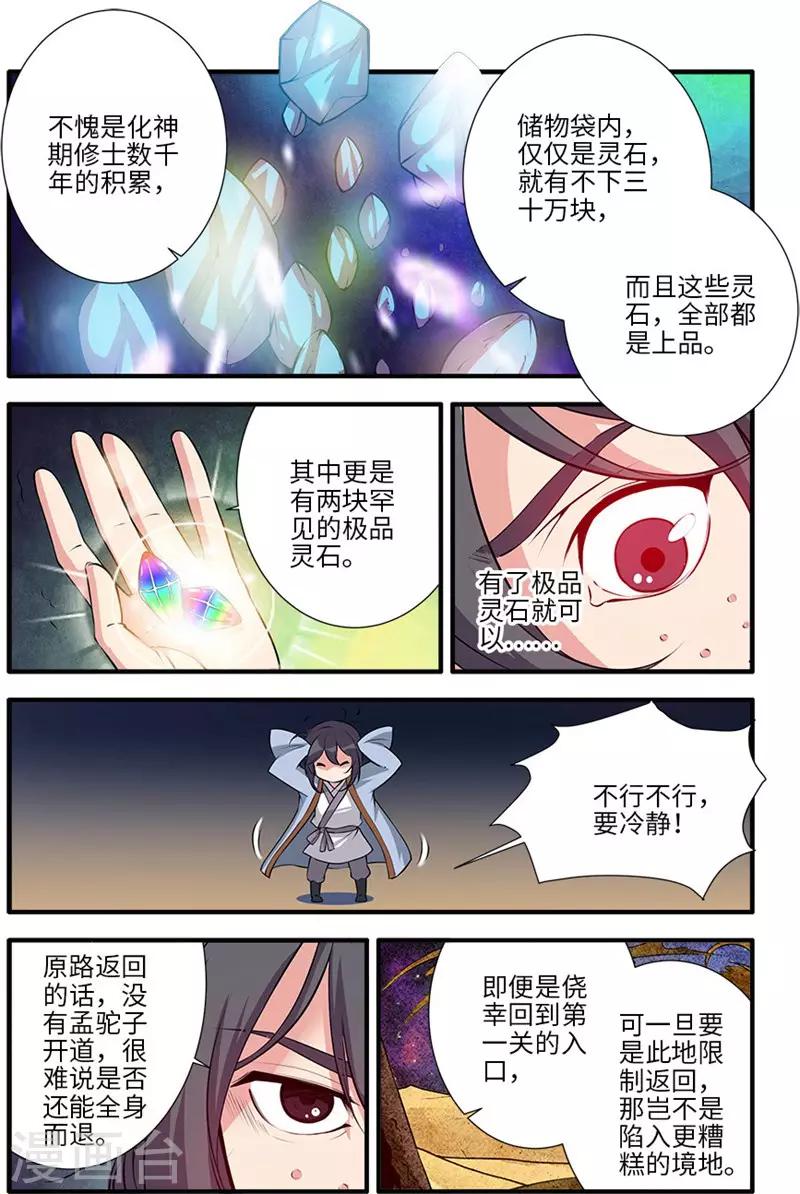 🍚仙逆 第110话2 毒王鼎 第1页