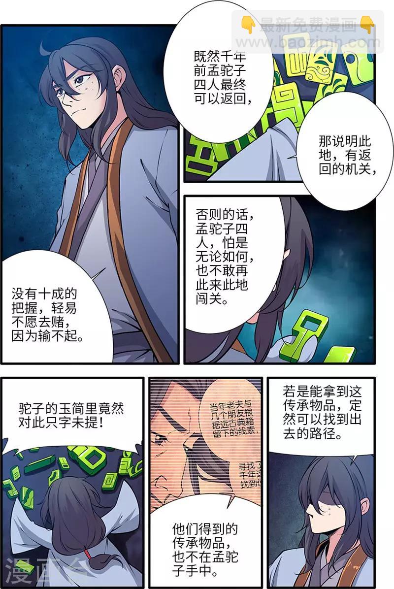 🍚仙逆 第110话2 毒王鼎 第2页