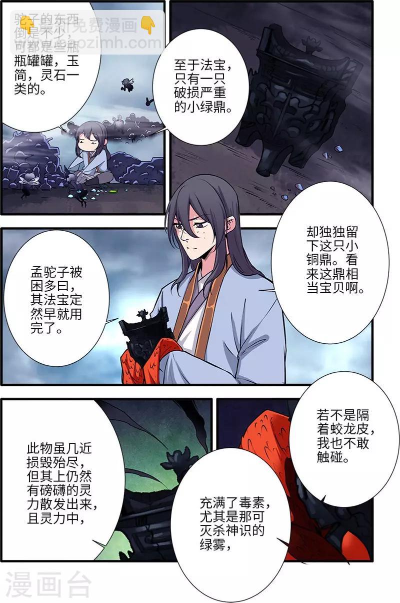 🍚仙逆 第110话2 毒王鼎 第3页