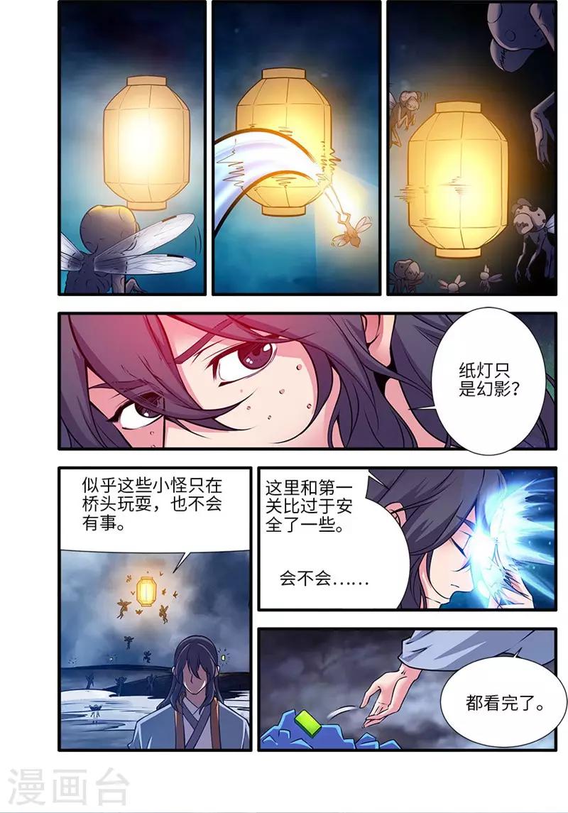 🍚仙逆 第110话2 毒王鼎 第4页