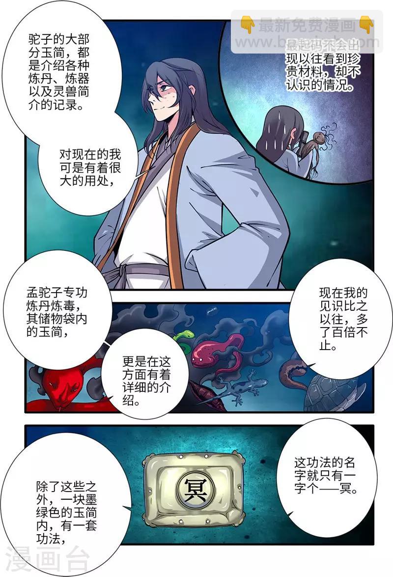 🍚仙逆 第110话2 毒王鼎 第5页