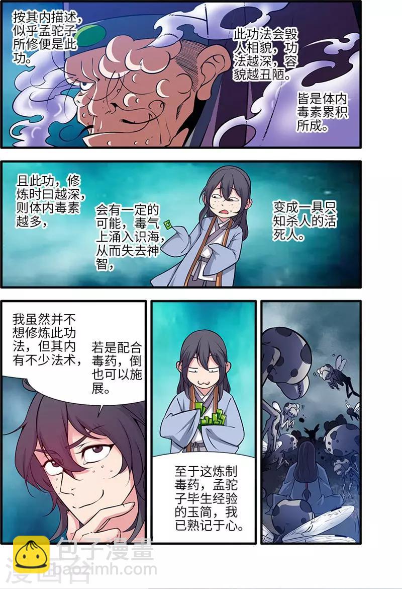 🍚仙逆 第110话2 毒王鼎 第6页