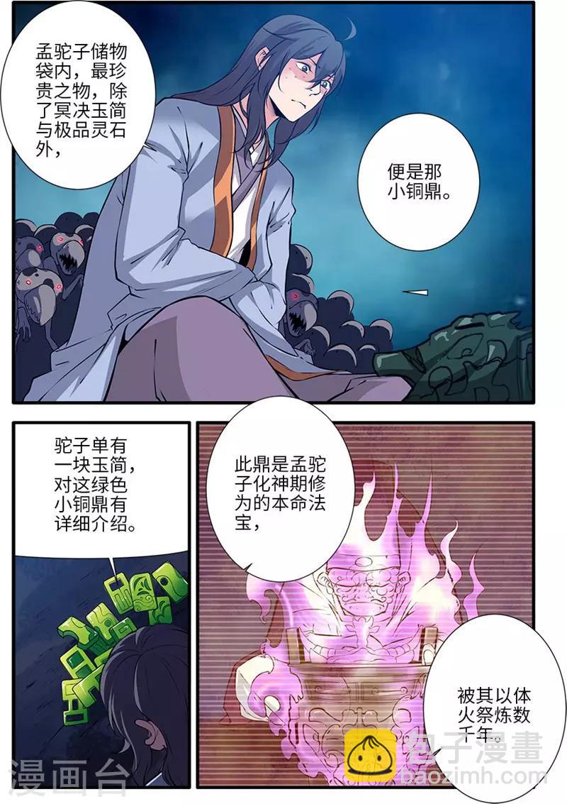🍚仙逆 第110话2 毒王鼎 第7页