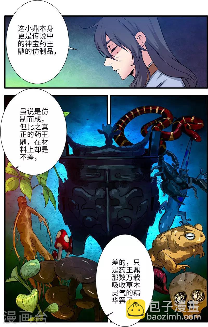 🍚仙逆 第110话2 毒王鼎 第8页