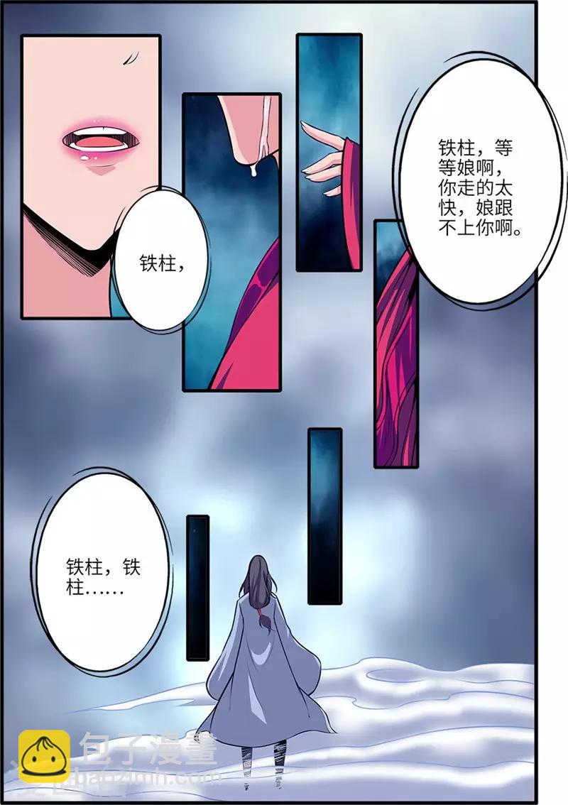 🍚仙逆 第111话1 禁制山 第2页