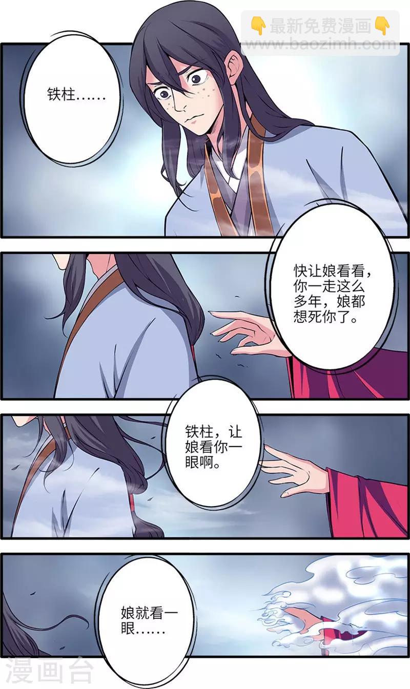🍚仙逆 第111话1 禁制山 第3页