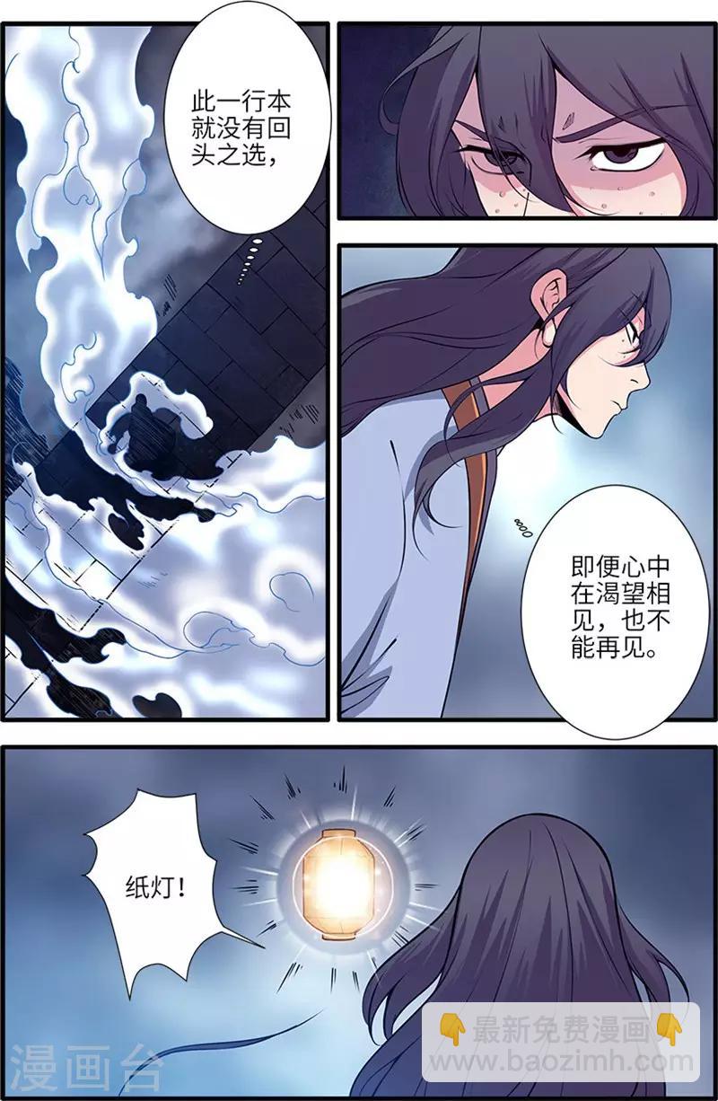 🍚仙逆 第111话1 禁制山 第4页